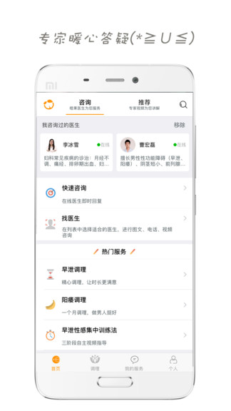 橙果医生app