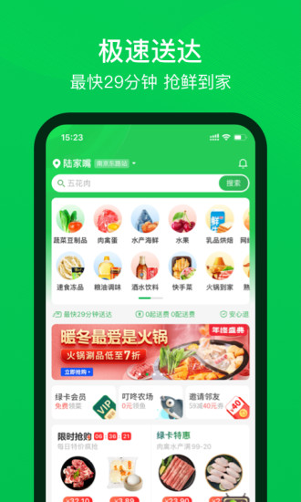 叮咚买菜苹果手机appv9.50.1 iphone版(1)