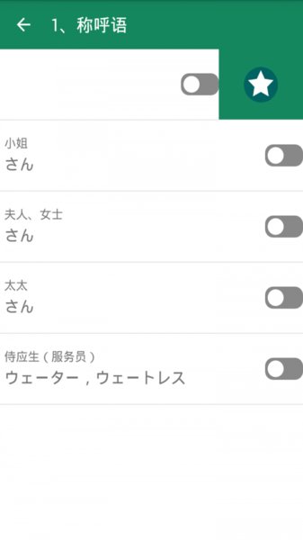 常用日语app