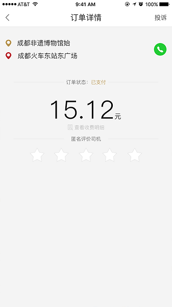 华人约车软件v1.0.6 安卓版(1)