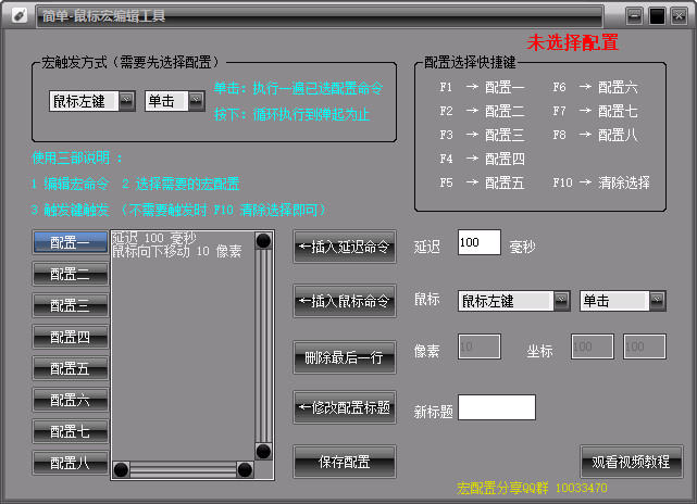 简单鼠标宏编辑器v18.09.19 官方版(1)