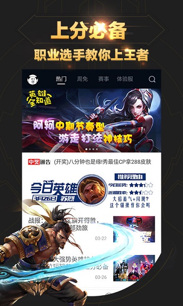 欢聚王者荣耀盒子app(1)