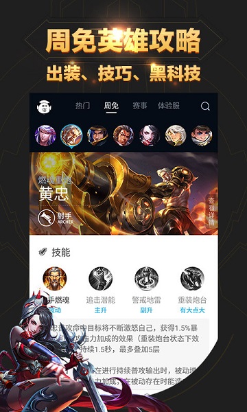 欢聚王者荣耀盒子app(3)