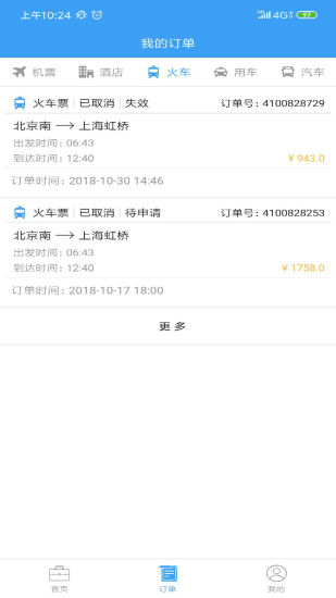 罗盘商旅app(1)