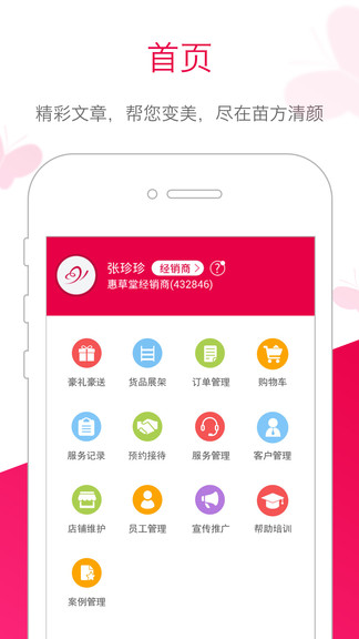 苗方商家版app(3)