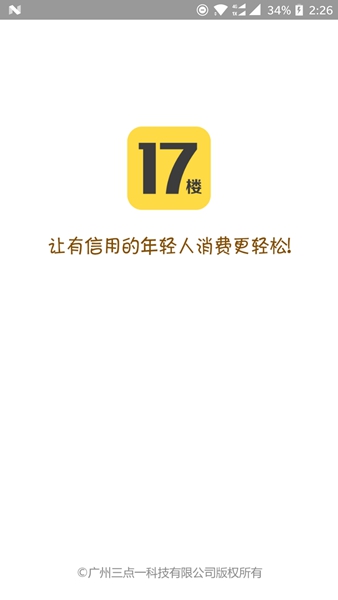 17楼手机版v1.0.6 安卓版(1)