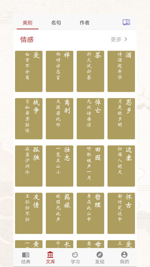 诗词歌赋app(1)