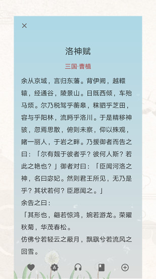 诗词歌赋app(3)