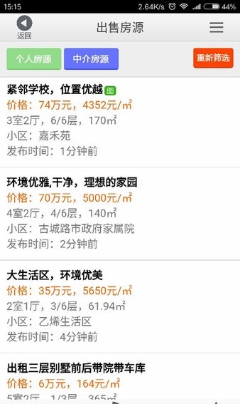 濮阳房产网appv1.0.28(2)