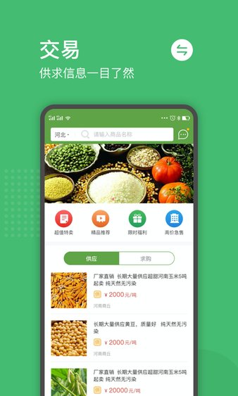 粮食商行appv1.0.2 安卓版(3)