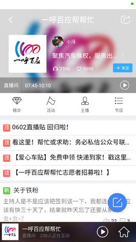 央广云电台手机版v1.4.5.10113 安卓版(2)
