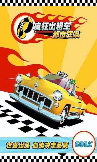 疯狂出租车都市狂飙中文版v1.9.9 安卓版(3)