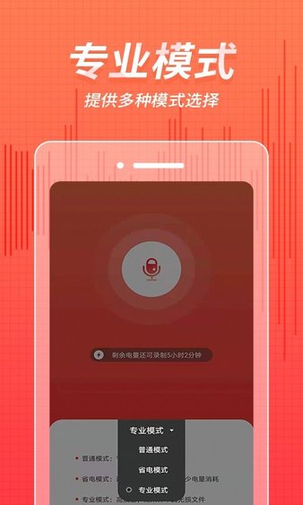 录音管家appv2.0.5(2)