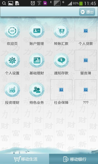 乌海银行app