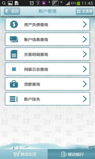 乌海银行appv4.59 安卓官方版(2)