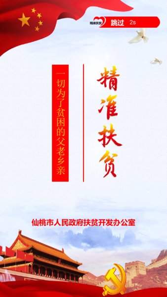 仙桃扶贫官方版v1.11 安卓版(3)