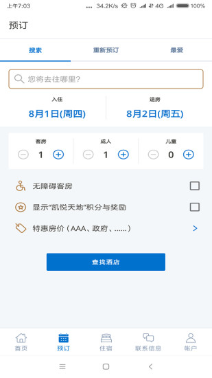 凯悦酒店官方appv4.57 安卓版(2)