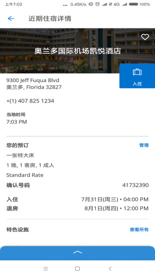 凯悦酒店官方appv4.57 安卓版(1)