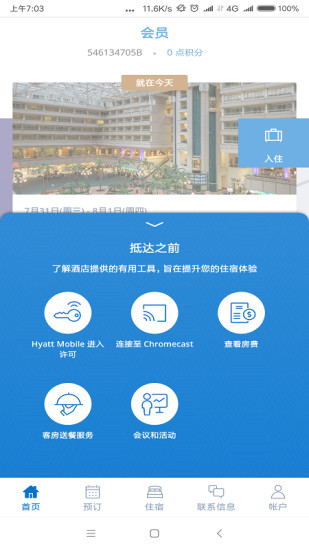 凯悦酒店官方appv4.57 安卓版(3)