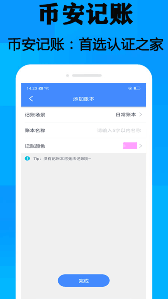 币安记账app(1)