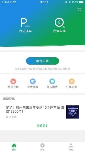 荆州停车手机版v3.3.3(3)