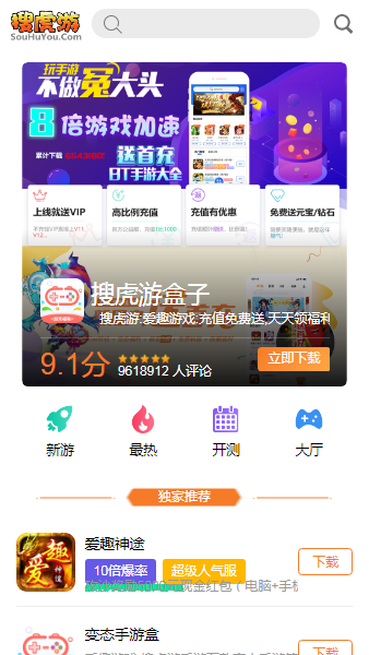 搜虎游游戏盒子appv7.5 安卓版(3)