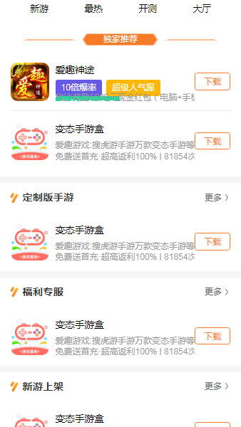 搜虎游游戏盒子app(1)