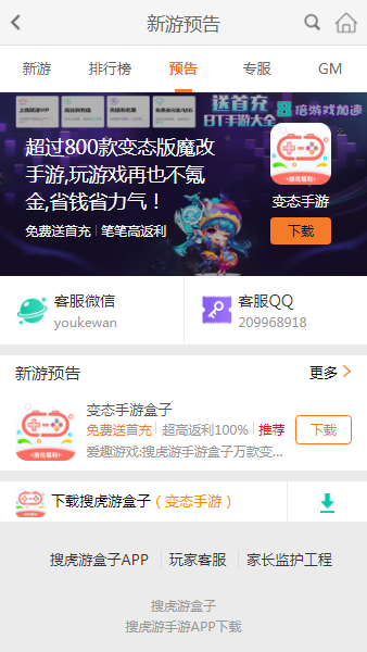 搜虎游游戏盒子appv7.5 安卓版(2)