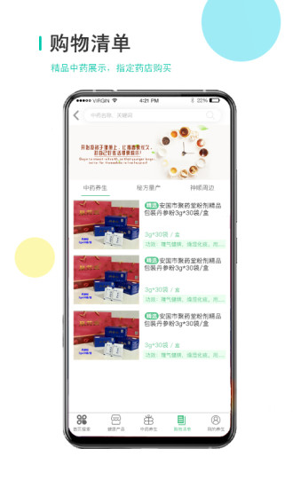 神順中醫(yī)最新版(3)