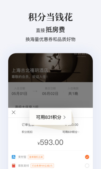 华住酒店手机版v9.19.0(1)
