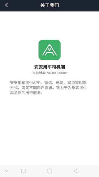 安安用车司机版v7.90.6.0002(1)