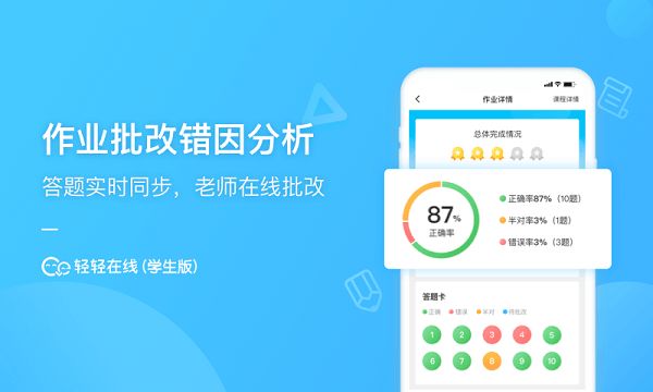 轻轻在线学生app(2)