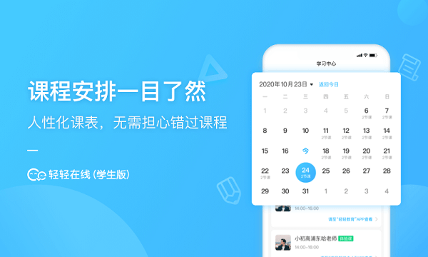 轻轻在线学生app(3)