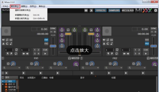 mixx dj混音软件v2.2.4 免费版(1)