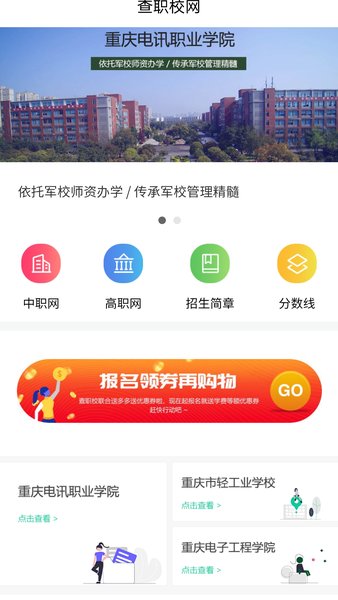 查職校app(2)