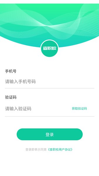 查職校app(3)