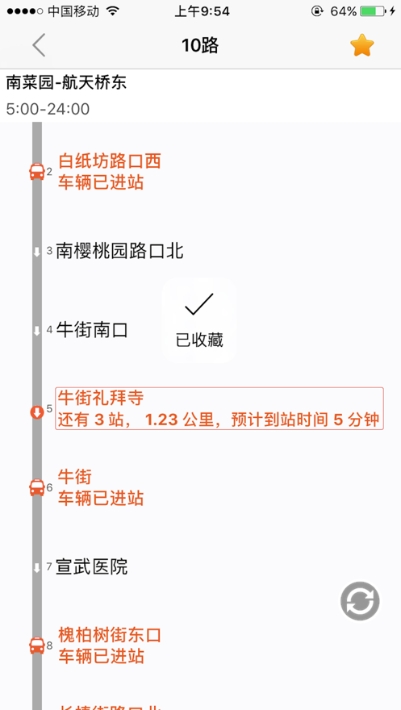 荣昌公交appv1.1.5(3)