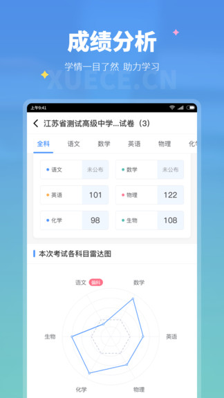 学测网学生端v1.9.2(1)