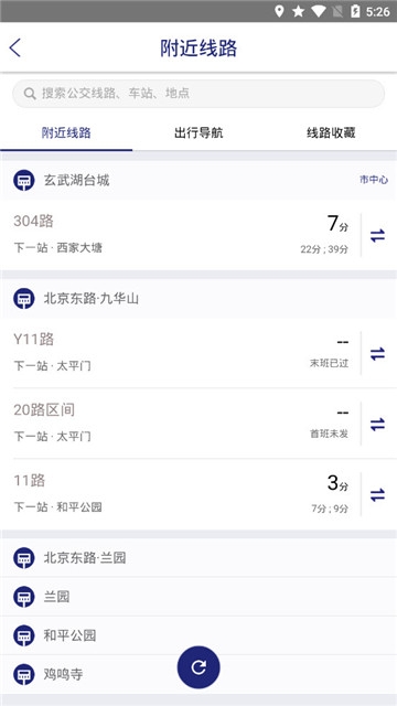 南京公交在线平台