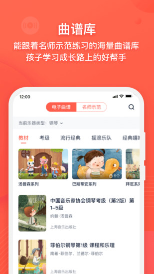 伴鱼音乐app