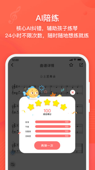 伴鱼音乐app(2)