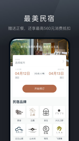 阡鹿旅游appv7.6.0(2)