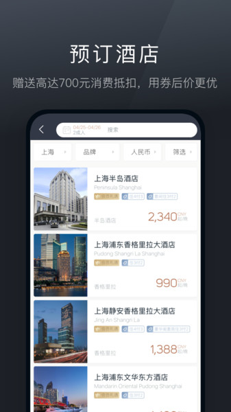 阡鹿旅游appv7.6.0(3)