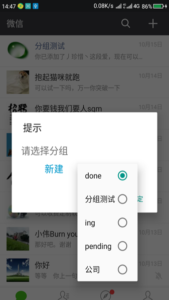微信分组模块最新版v8.0.0 安卓版(3)