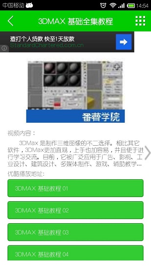 番薯学院手机版(3)