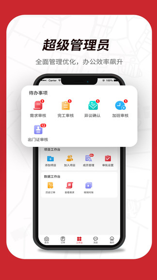 上海板栗帮筑appv1.3.0(1)