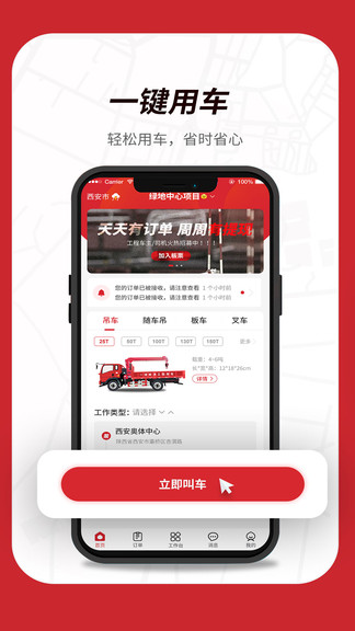 上海板栗帮筑appv1.3.0(3)