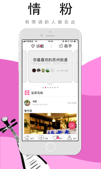 i苏州app(1)