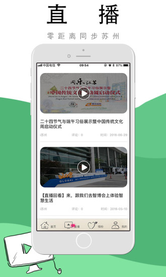 i苏州app(3)