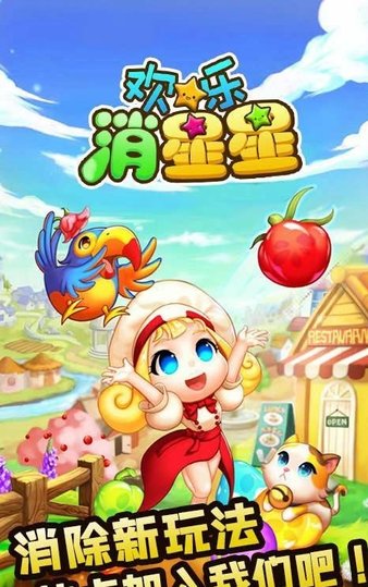 欢乐消星星领红包版(1)